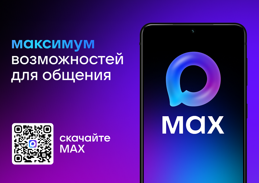 Баннер МАХ Баннер МАХ